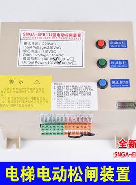 SNGA-EPB110型电动松闸装置西尼无机房电梯松闸电源EPB220申嘉