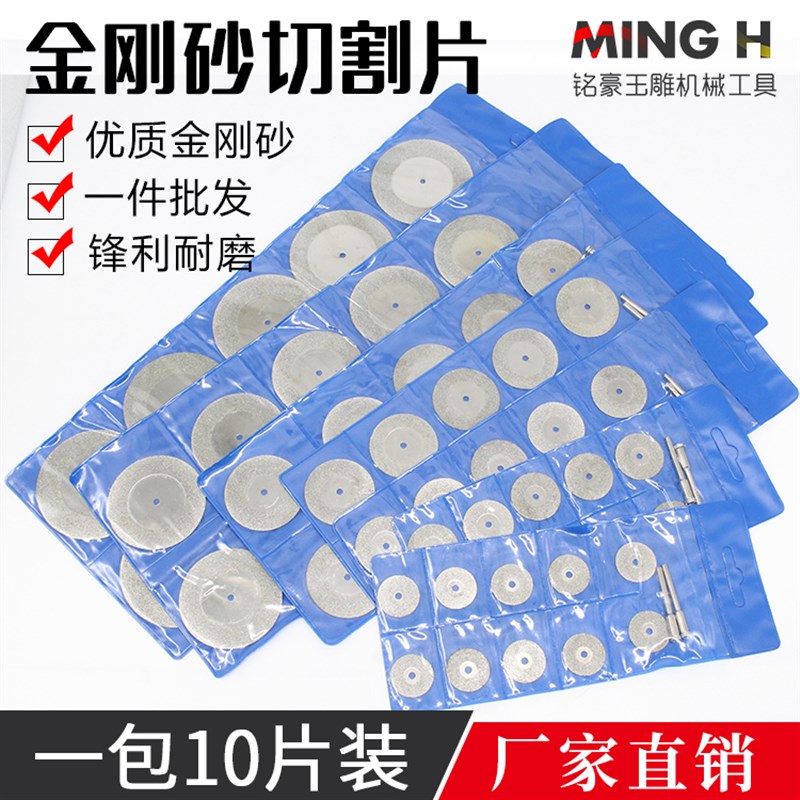 金刚砂小锯片玉石切割片翡翠瓷砖琥珀电磨小锯片美缝清缝小切片