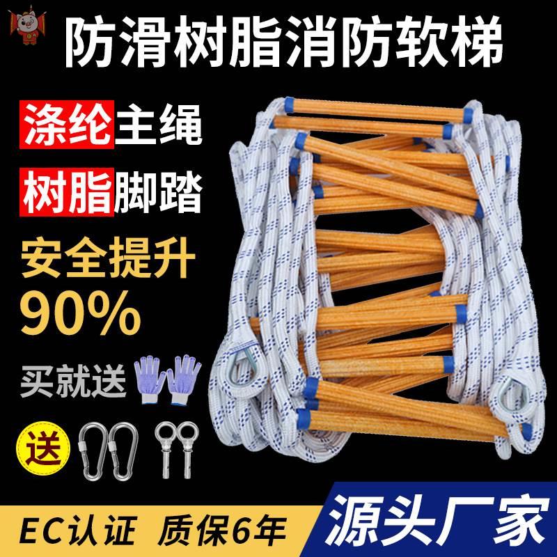 消防专用逃生梯户外下井攀爬训练安全软梯绳家用高楼应急救援梯子图片