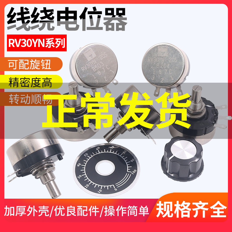 单圈电位器可调电阻大功率RV30碳膜B502 103 3W 102 1 10K 202 2K