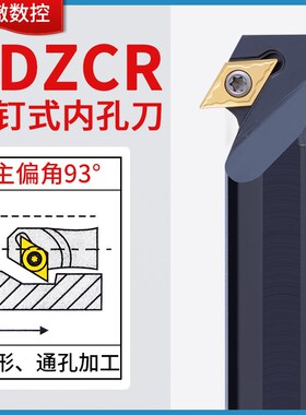楚傲数控刀杆菱形镗孔刀S16Q-SDZCR07车刀杆小镗刀车刀93度内孔刀