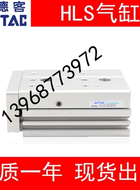 滑台气缸HLS6X10S HLS6X20S 8X30S 12X40S 12X50S 16X75S 100SA