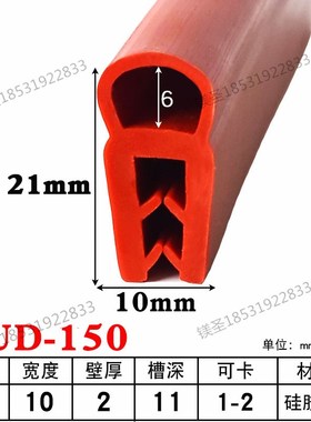 高21红色硅胶U型顶泡机柜防水密封条顶泡一口电器控制柜机电箱条