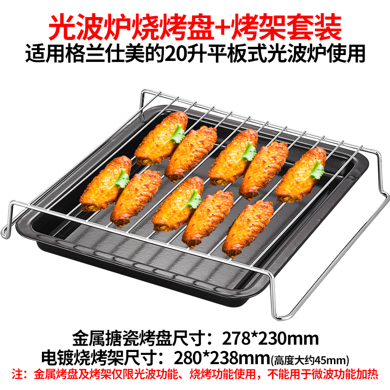 烤盘光波炉专用适用格兰仕美的20L/23升微波炉烤盘家用烤架接油盘
