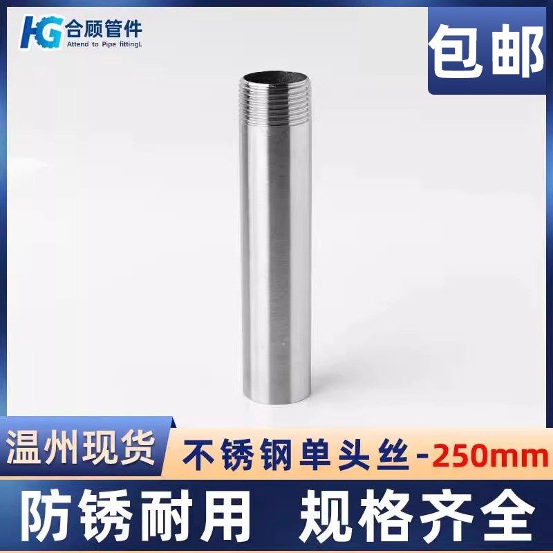 304不锈钢单头丝加长延长250mm水管外丝圆管子焊接接头4分6分1寸