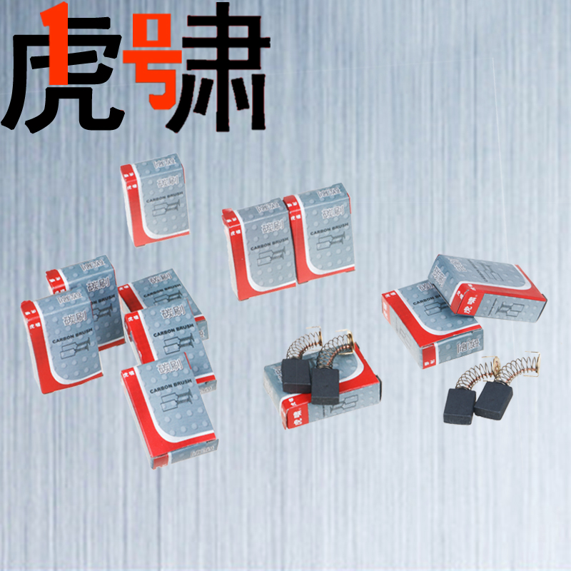 原装虎啸扭剪电扳手电刷H22 E16 20C 22C 24C 30C 36C S2000 碳刷