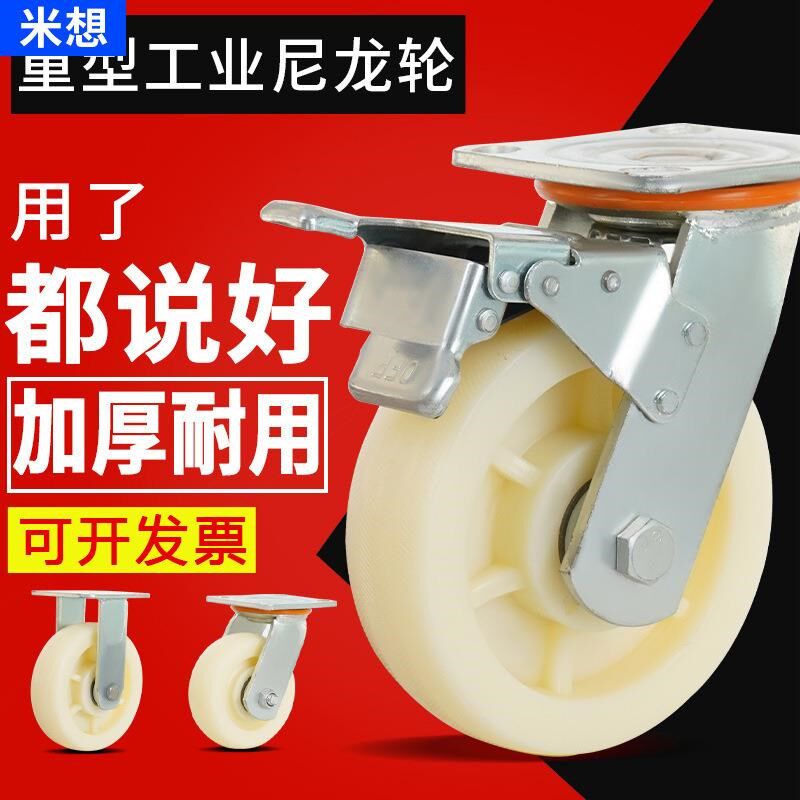 6寸尼龙重型万向轮4寸5寸8平板推车轮子工业脚轮定向轮子工厂米想