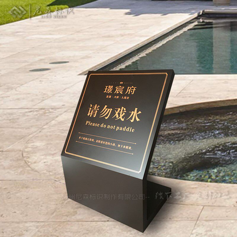 定制小区宾馆户外请勿戏水牌温馨提示安全警N示保护花草树木标识