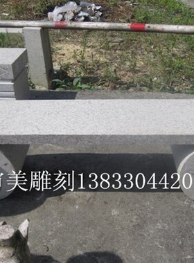 户外石雕长凳大理石花岗岩石桌石凳庭G院长椅长凳座椅公园桌子座