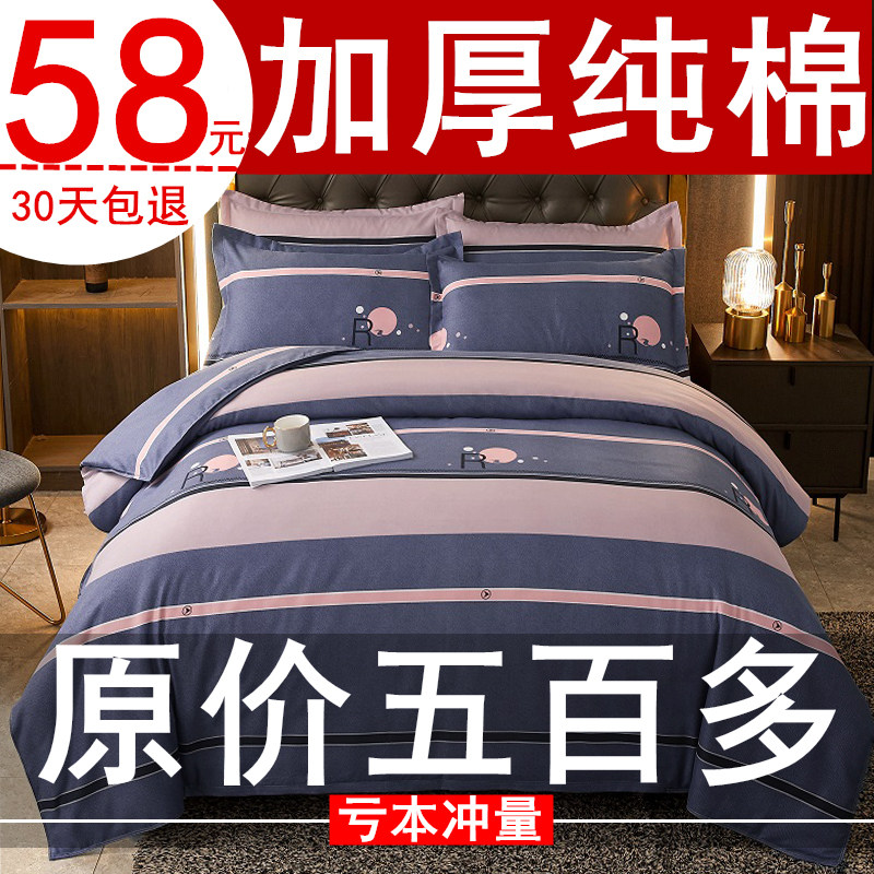 四件套100f全棉床上用品床单被套1.8双人被罩床上4件套秋冬季