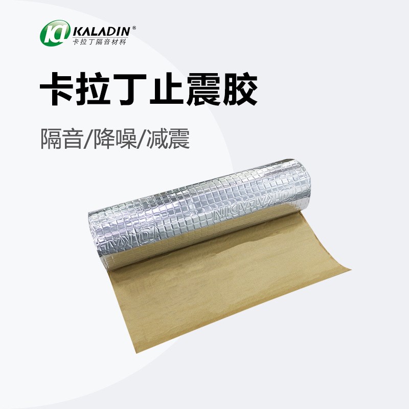 丁基隔音减震胶 银铝黑胶自粘止C震板 汽车改装机械减震减噪