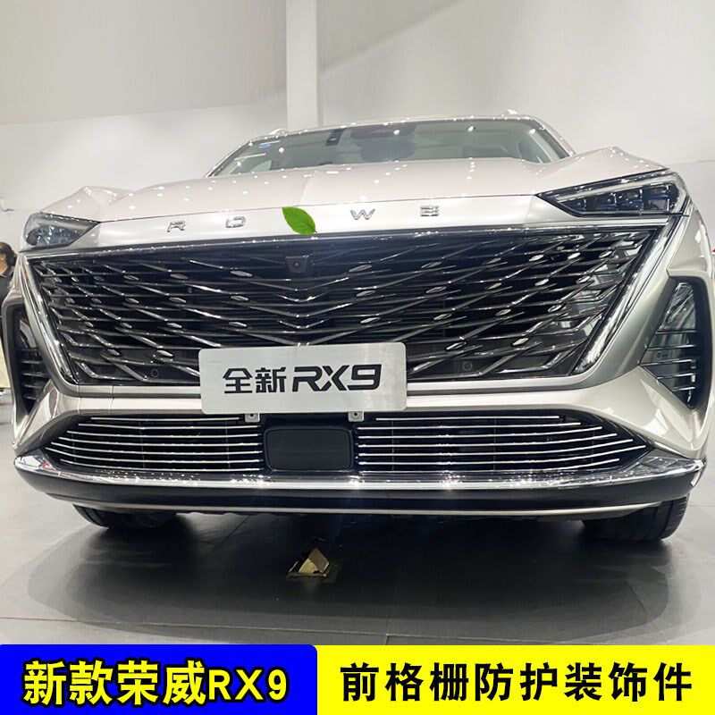 荣威RX9中网外观m改装防护用品配件前脸保险杠格栅防虫网装饰亮条