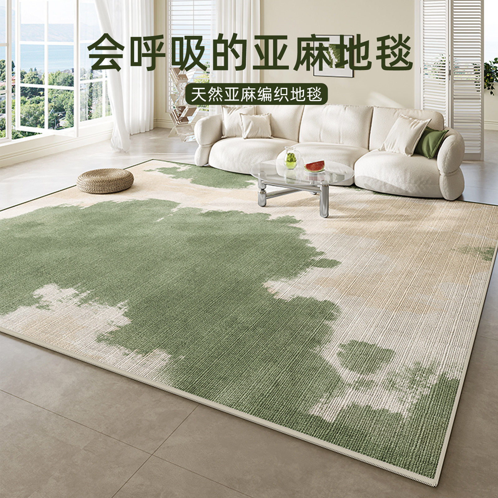 地毯客厅2024新款高q级感绿色茶几凉席免洗可擦亚麻地垫卧室床边