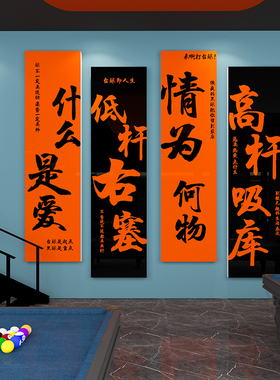 网红台球厅装饰画创意墙面吧台背景桌球室文化俱乐部海报贴纸标语