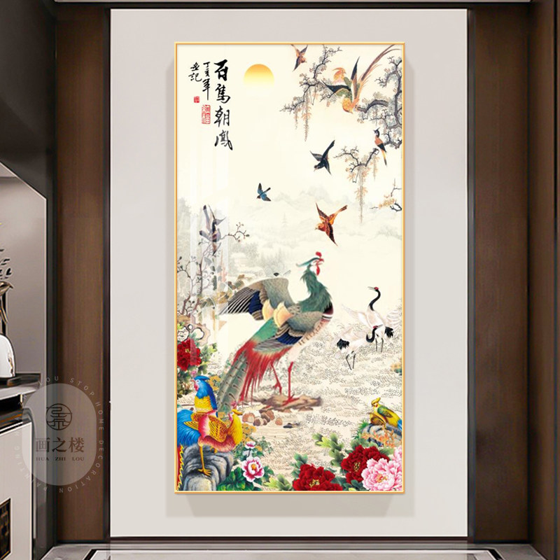 新中式百鸟d朝凤图国画入户玄关装饰画花鸟茶室书房办公室竖版挂