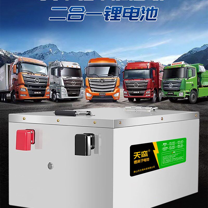 宁德12V货车24V驻车空调y房车启动储能大功率磷酸铁锂挂车电池