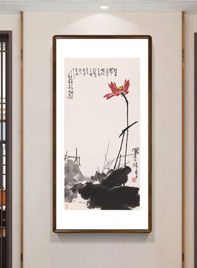 潘天寿国画朱荷图新中式客u厅入户玄关装饰画餐厅走廊过道竖版挂