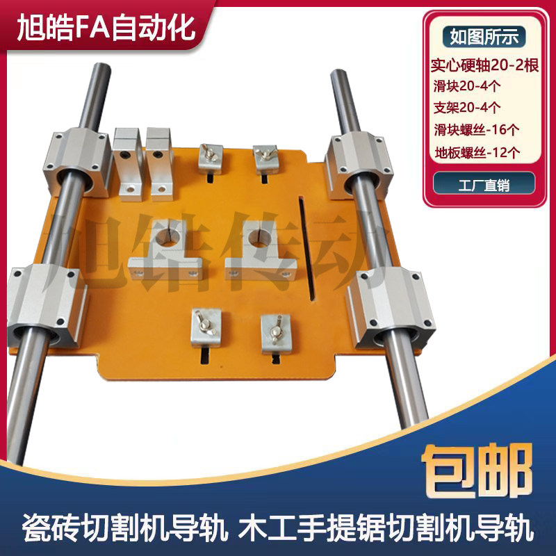 光轴锯云石机导轨电木底座瓷砖木工手推K锯推台导轨木工裁板神器