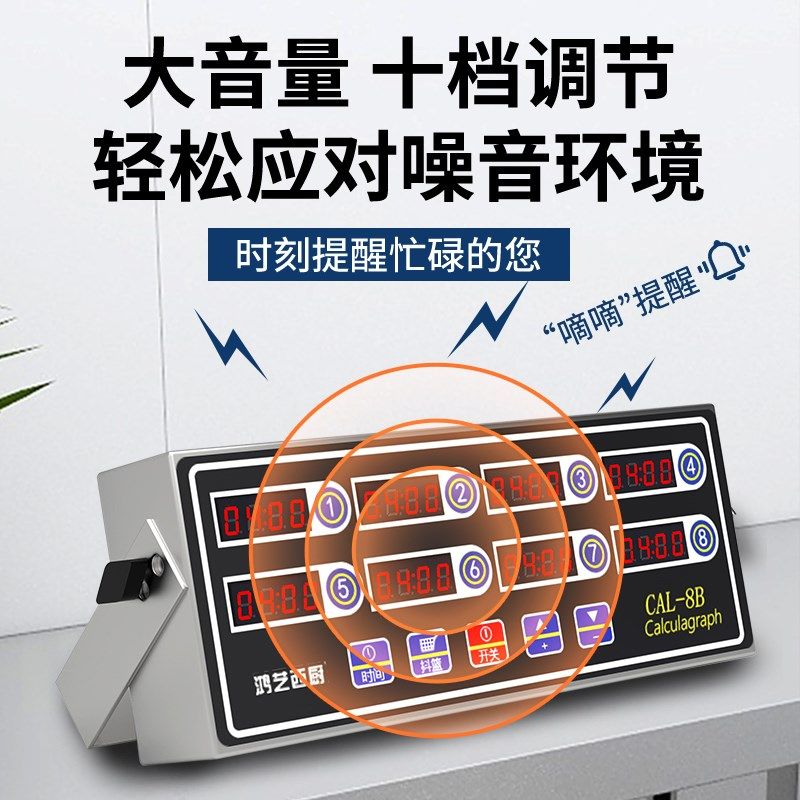 鸿艺计时器厨房提醒器商用定时器十六F通道8段6道倒记时器超大音