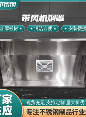 不锈钢排风机烟罩 商用学校食堂吸油抽油烟机简易V带风不锈钢烟罩