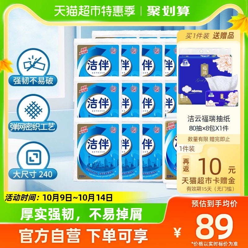 洁伴平板卫生纸金装228张20包草纸卫生纸卫生纸柔韧厚宠物捡屎