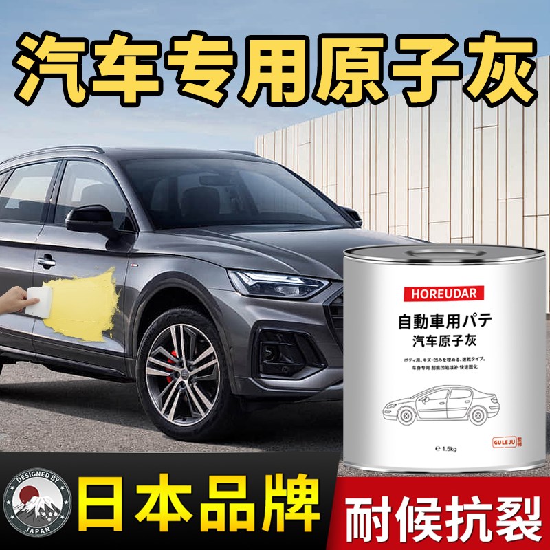 汽车补漆批土膏小补土画 划痕修补汽车专用原子灰车漆修覆钣金灰