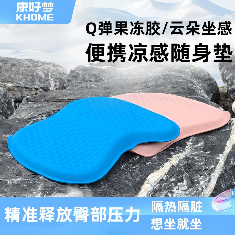 户外便携坐垫凉感果冻胶座垫办公室久坐神器透气R汽车缓压夏季屁
