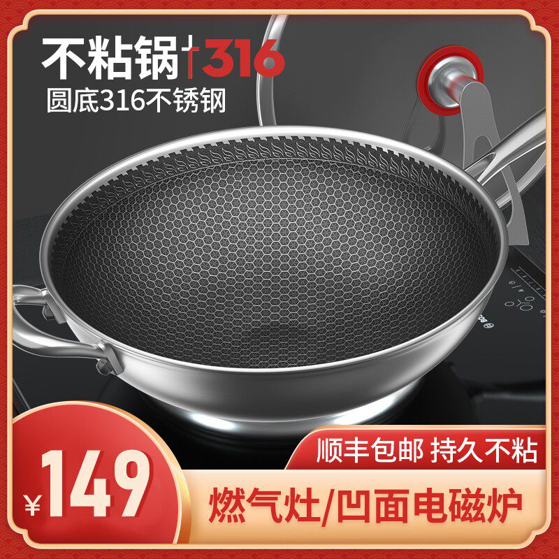 凹面电磁炉专用圆底炒锅不粘锅家用316不锈钢炒菜锅煤气灶适用