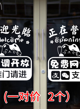正在营业玻璃贴纸店铺欢迎光临门贴墙贴画饭店冷气空调开放玻璃贴
