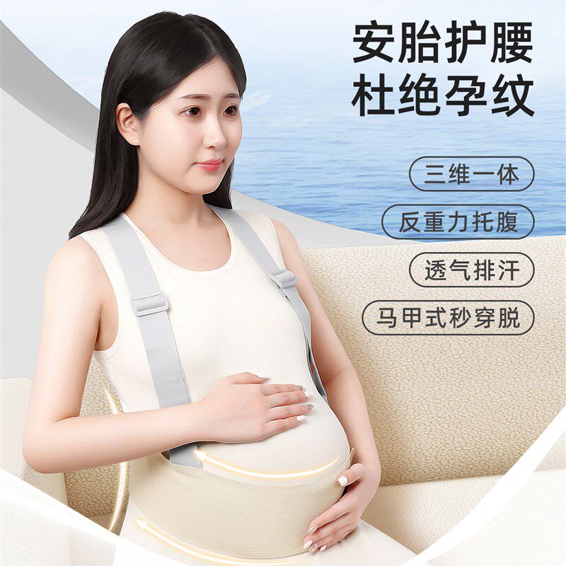 托腹带孕妇专用孕中期晚期护腰带怀孕护肚子神器耻骨痛安全背带