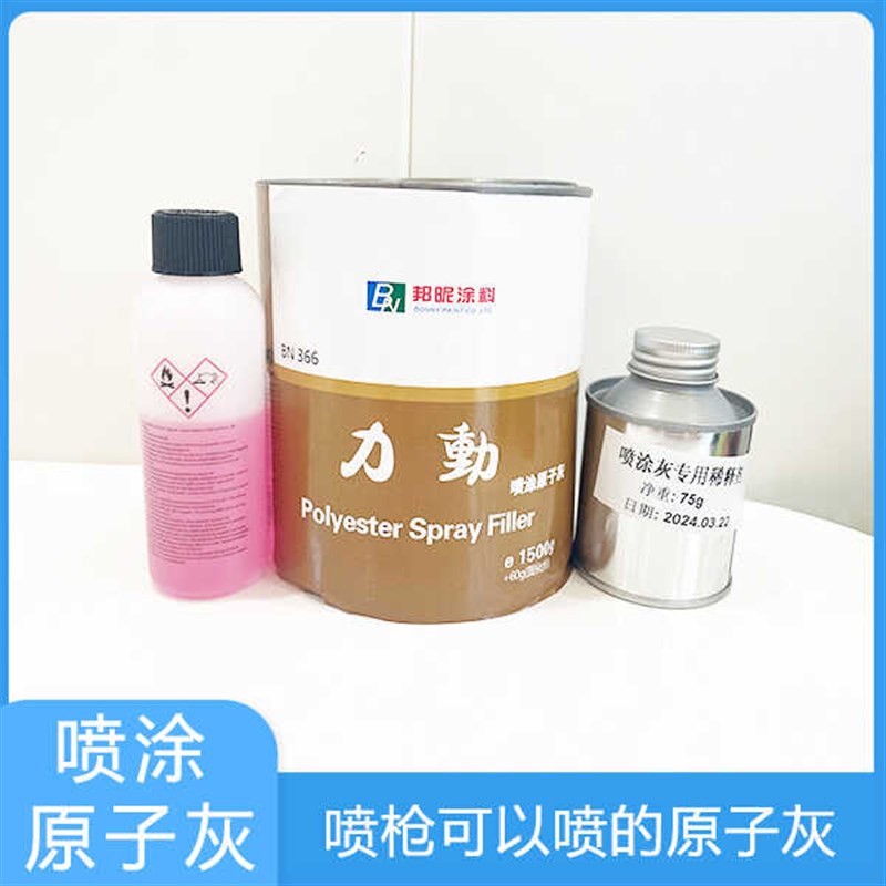 喷涂原子灰腻子 可以用喷枪原子灰固化剂 铸铁钢材快干打磨喷涂