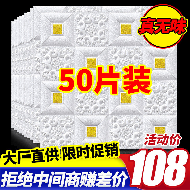 3d立体墙贴纸壁墙纸自粘泡沫装饰防水防潮吊顶天花板卧室背景墙面