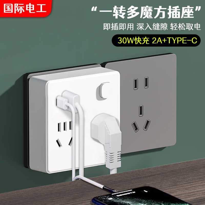国际电工多功能魔方插o座一转多孔拓展插排面板多用家用插头转换