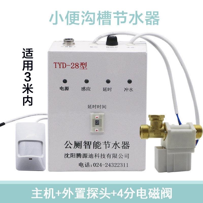 学校男士小便槽红外感应冲水器小便尿H槽自动节水器沟槽小便定时