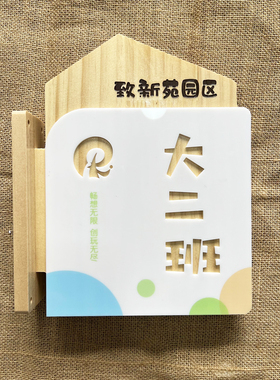 定制学校幼儿园科室门牌班级牌教B室办公室双面可更换立体木质挂