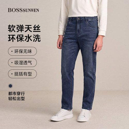 BOSSSUNWEN/博斯·绅威男士柔软舒适直筒百搭商务休闲牛仔长裤