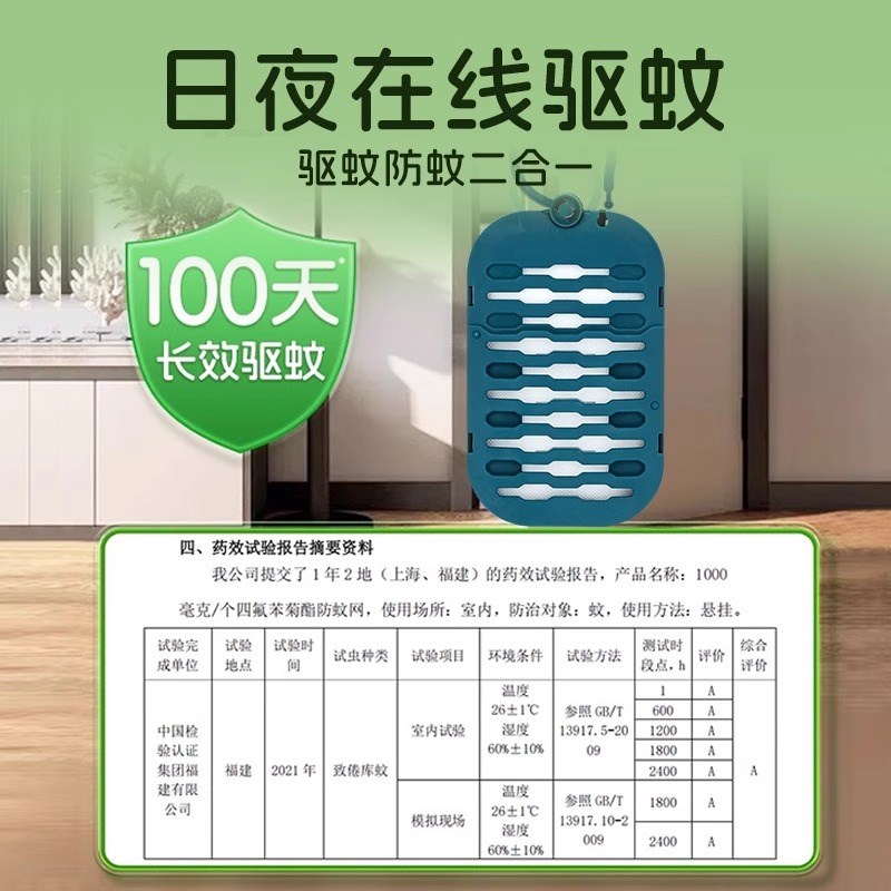 皎洁驱蚊防e蚊网入户门口挂件不插电驱蚊神器楼道阳台专用灭蚊防