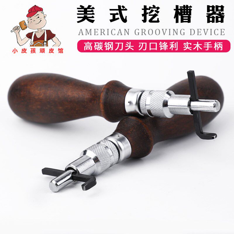 美式皮革挖槽器手工diy皮具皮雕修边压线器压边器木柄L刀头挖槽器