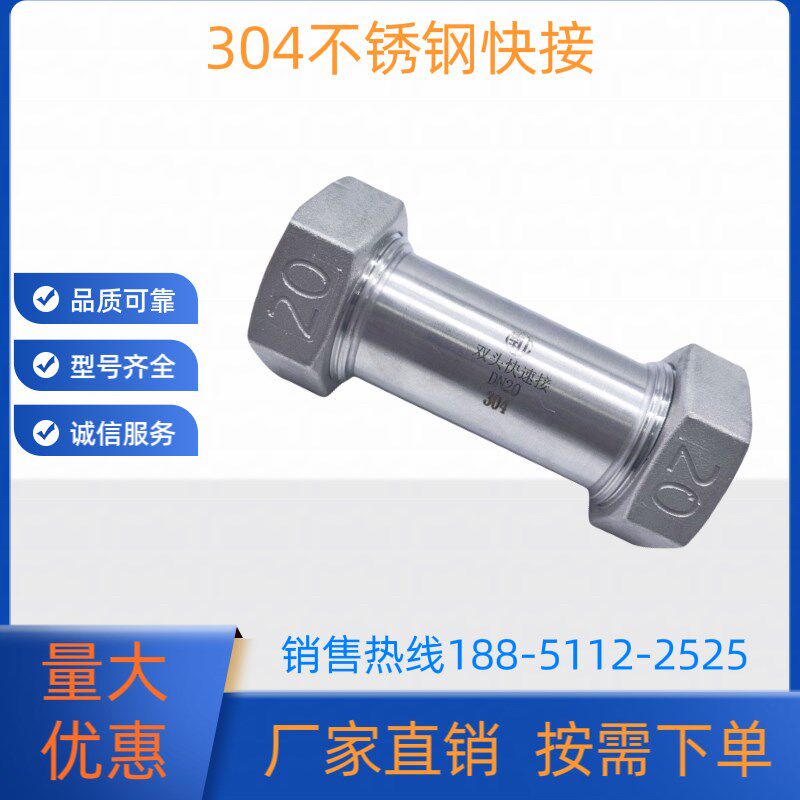 不锈钢快接内丝快接头水管304快速接H头伸缩接抢修器补漏内丝快接