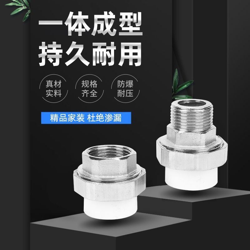 ppr内丝外丝活接铁活接头内牙外牙4分20水管配件6分25双.头1寸32