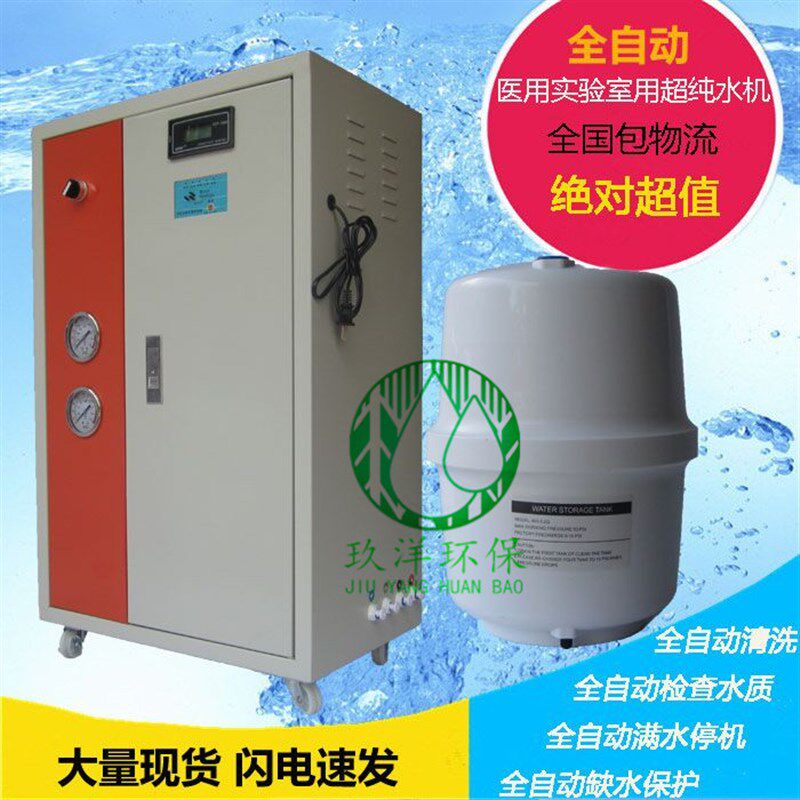 生化仪实验室超纯化水机蒸馏水器去离N子纳米喷镀水处理设备