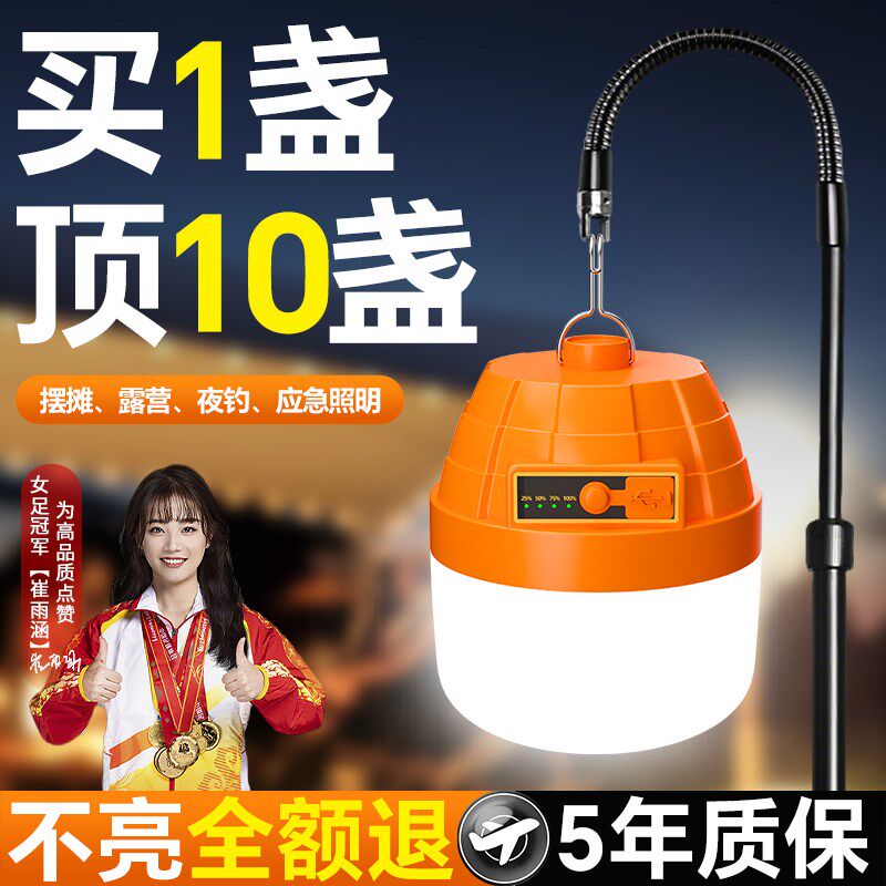 led灯超亮充电灯照明灯户外应急灯夜市摆摊地摊灯家用灯泡节能灯