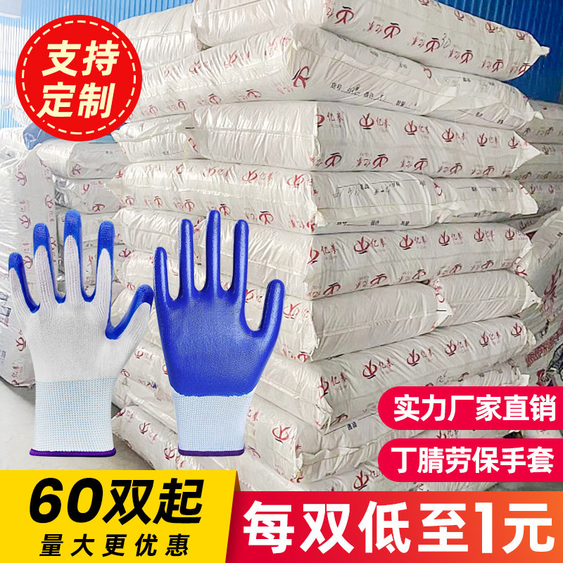 手套劳保耐磨工作加厚橡胶丁晴半胶浸胶工地干活男U劳动防滑带胶