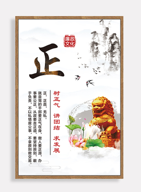 【清正廉洁】f诚信务实俭以养德廉洁公正严於律己装饰画挂画布艺