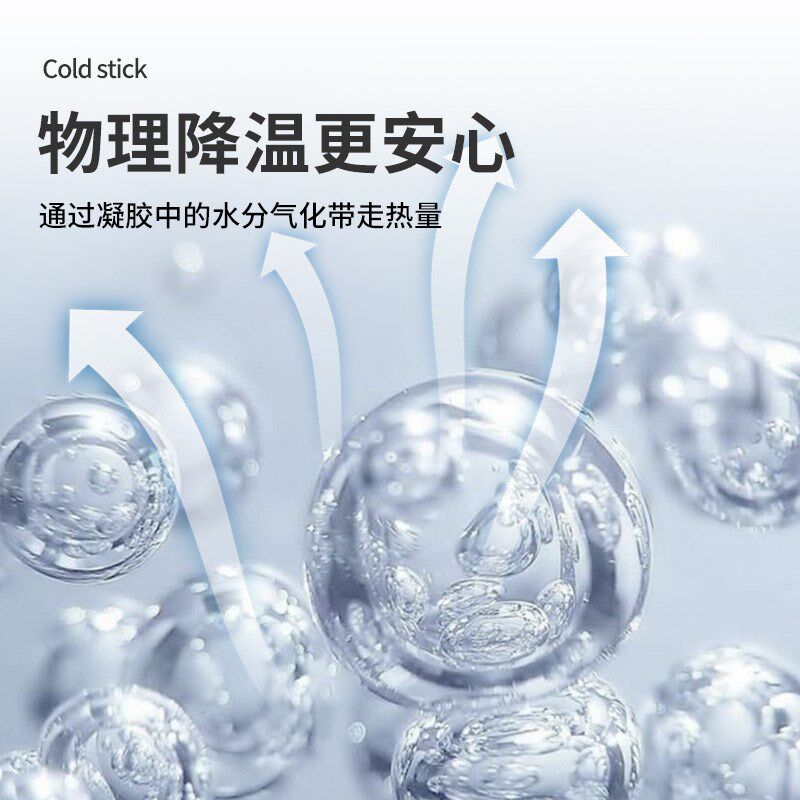 冰贴冰凉贴清凉降温散热退热手z机夏季解暑神器学生上课冰敷贴防