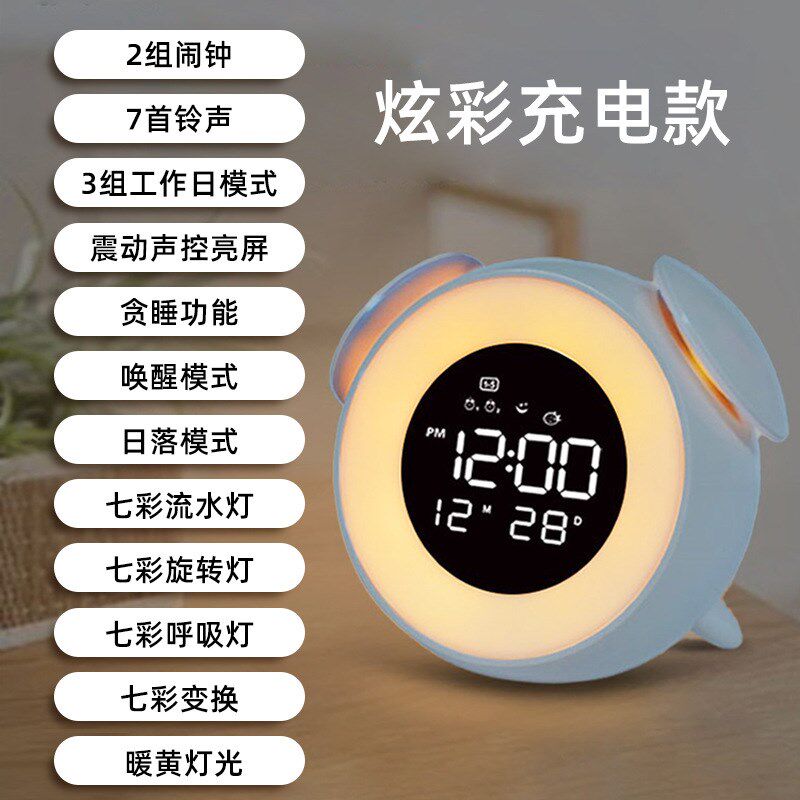 多功能唤醒闹钟夜灯一体儿童孩子早起床七彩色P充电卧室床头时钟