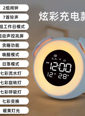 多功能唤醒闹钟夜灯一体儿童孩子早起床七彩色P充电卧室床头时钟