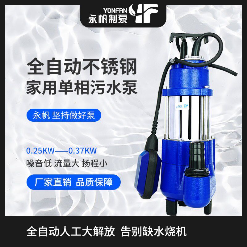 180W250gW370W全自动小型污水泵不锈钢家用浇水农田灌溉井用抽水