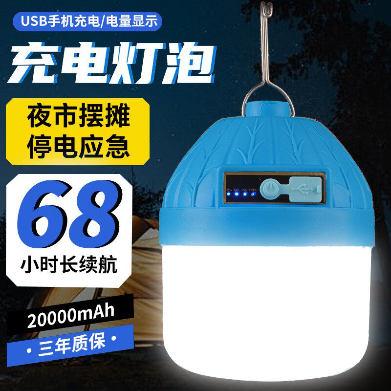led充电式灯泡夜市摆摊地摊灯应急照明灯超亮户外露营灯超长续航
