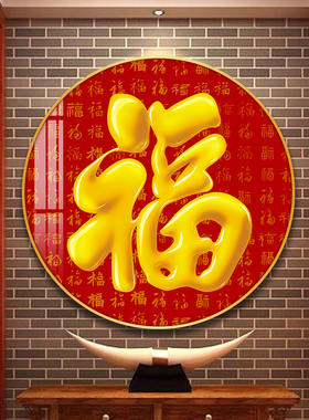 百福图福字玄关装饰画中式餐厅走廊墙面挂画新年喜庆Y客厅过道壁